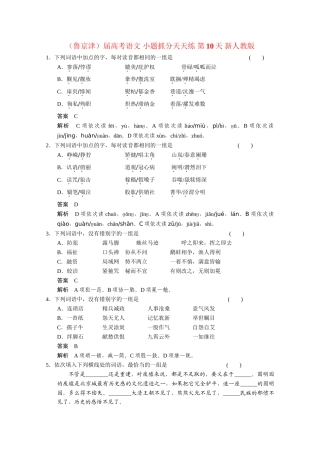 高考语文 小题抓分天天练 第10天 新人教