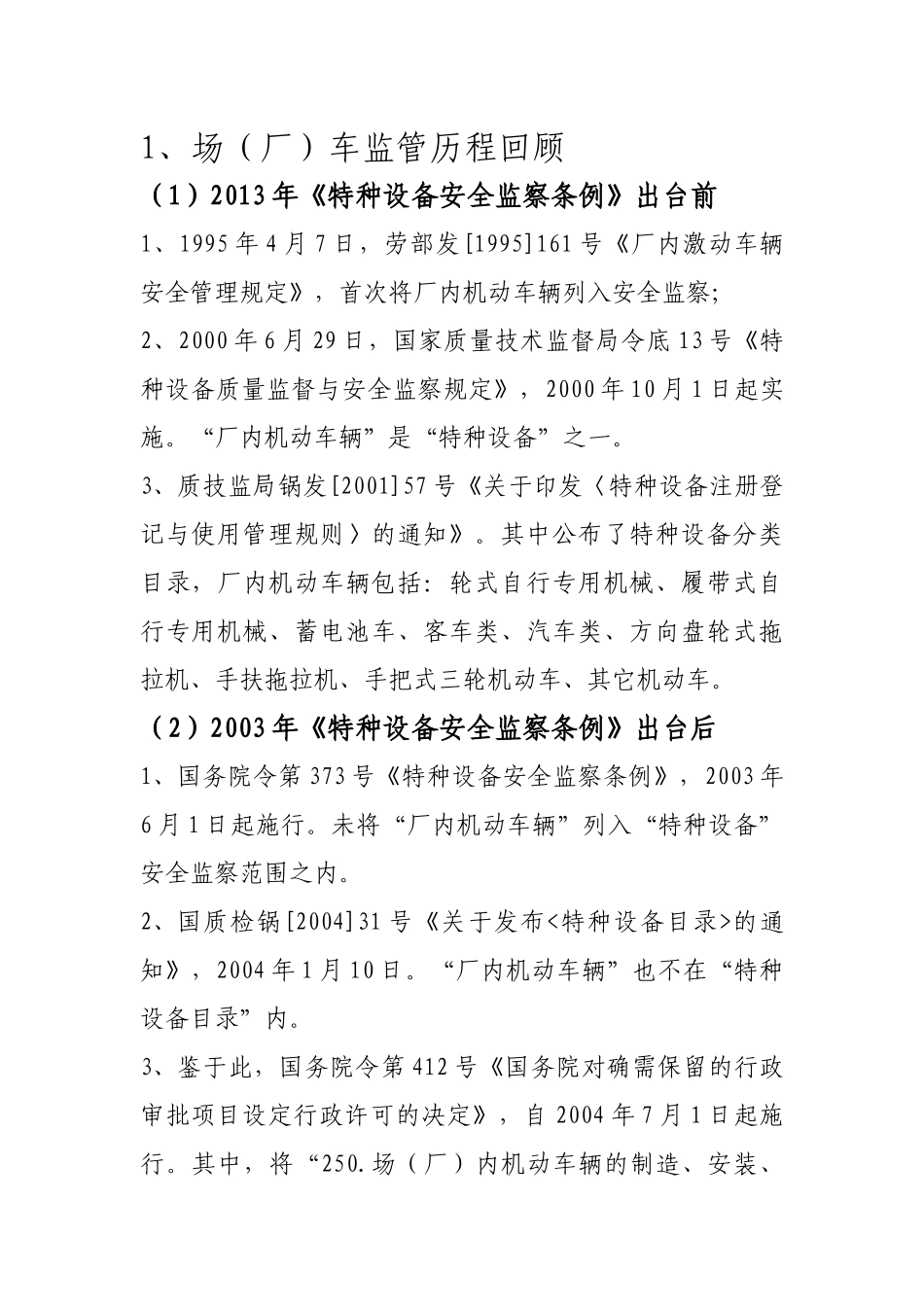 场内机动车辆_第1页