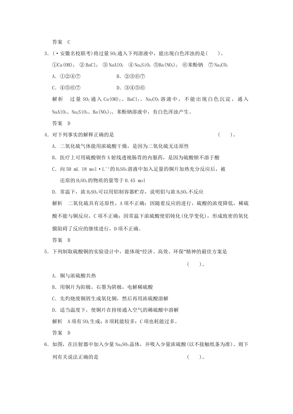 高考化学总复习 第四章 硫及其化合物规范限时训练第4课时_第2页