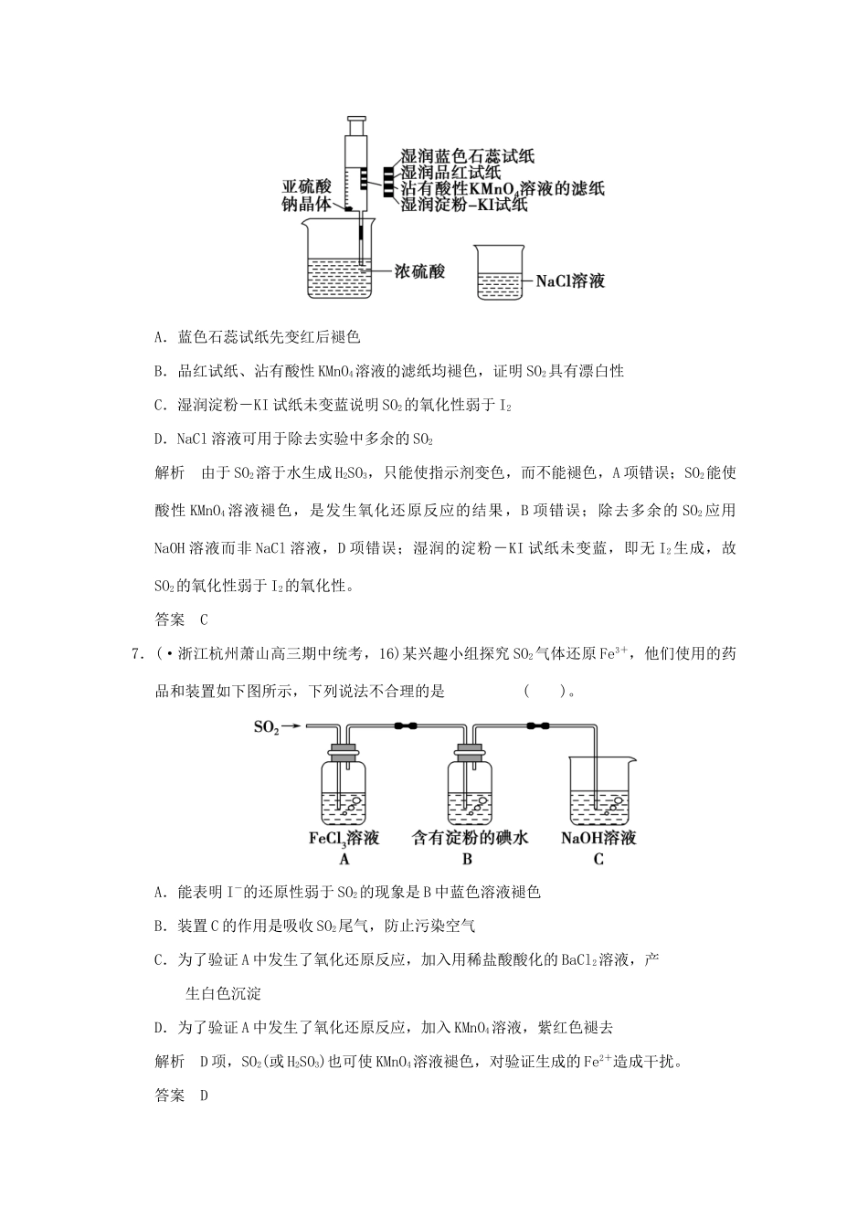 高考化学总复习 第四章 硫及其化合物规范限时训练第4课时_第3页