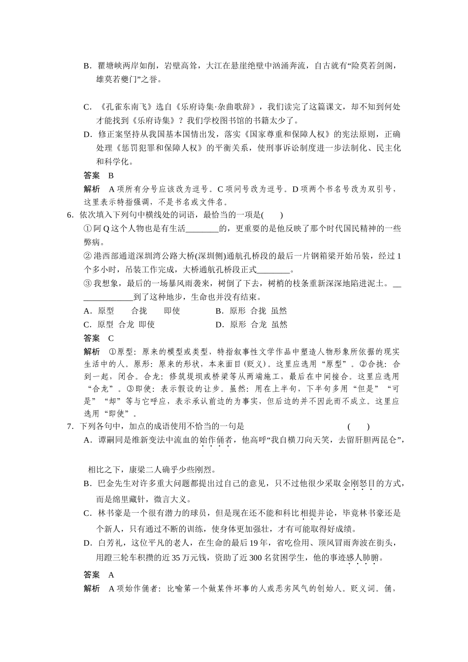 高考语文 小题抓分天天练 第11天 新人教_第2页