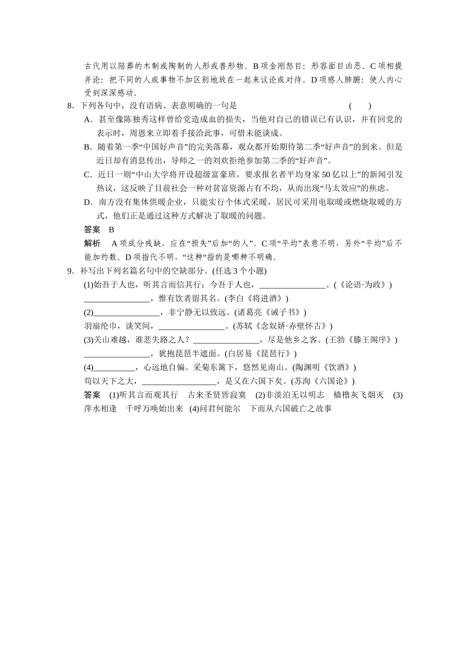 高考语文 小题抓分天天练 第11天 新人教_第3页