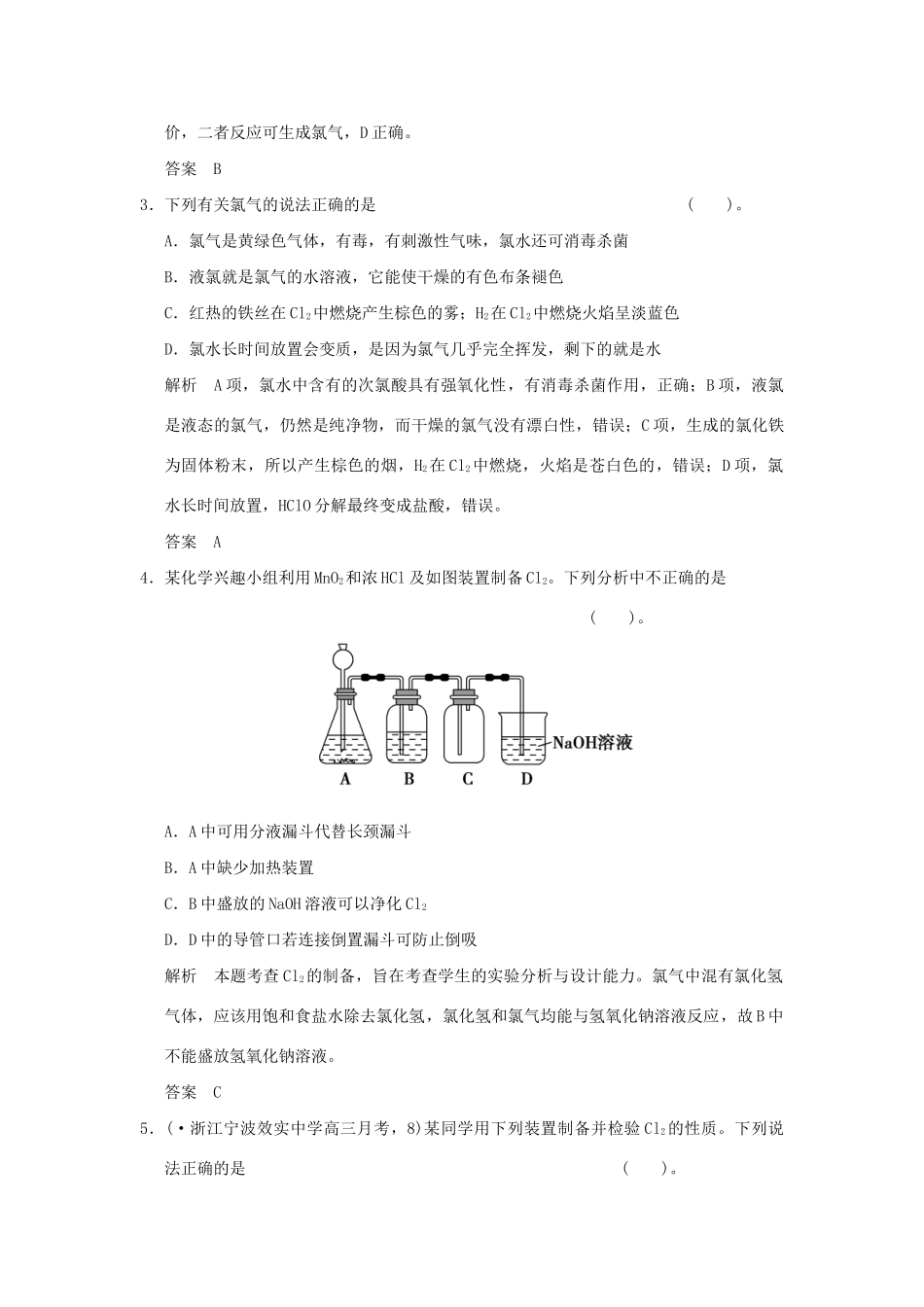 高考化学总复习 第四章 氯及其化合物规范限时训练第2课时_第2页