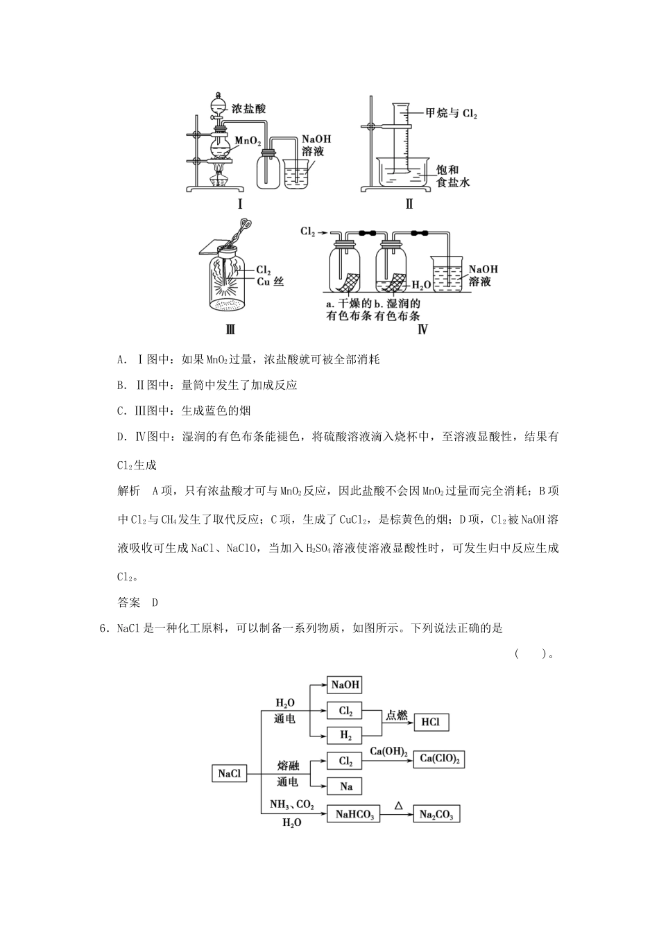 高考化学总复习 第四章 氯及其化合物规范限时训练第2课时_第3页
