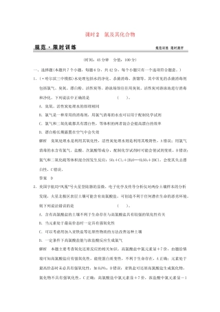 高考化学总复习 第四章 氯及其化合物规范限时训练第2课时