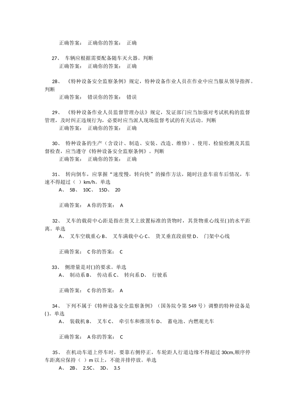 场内机动车辆安全管理员复习题_第3页