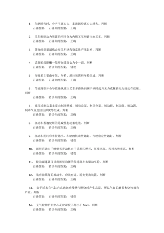 场内机动车辆安全管理员复习题