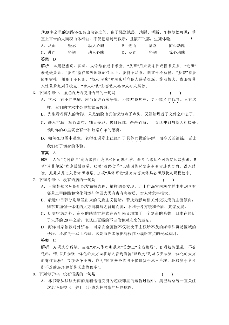 高考语文 小题抓分天天练 第12天 新人教_第2页