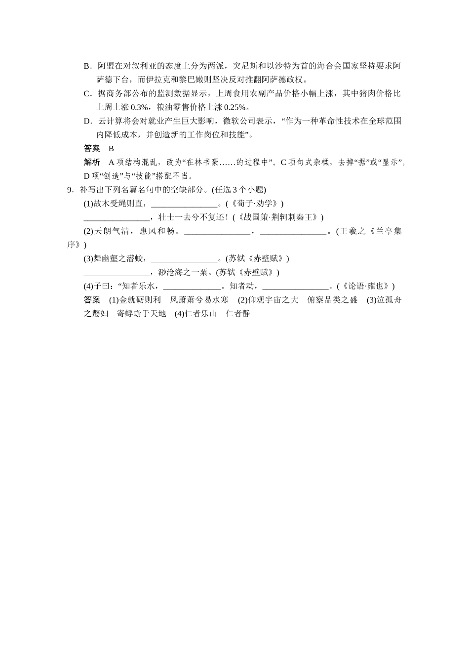 高考语文 小题抓分天天练 第12天 新人教_第3页