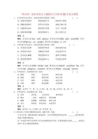 高考语文 小题抓分天天练 第12天 新人教