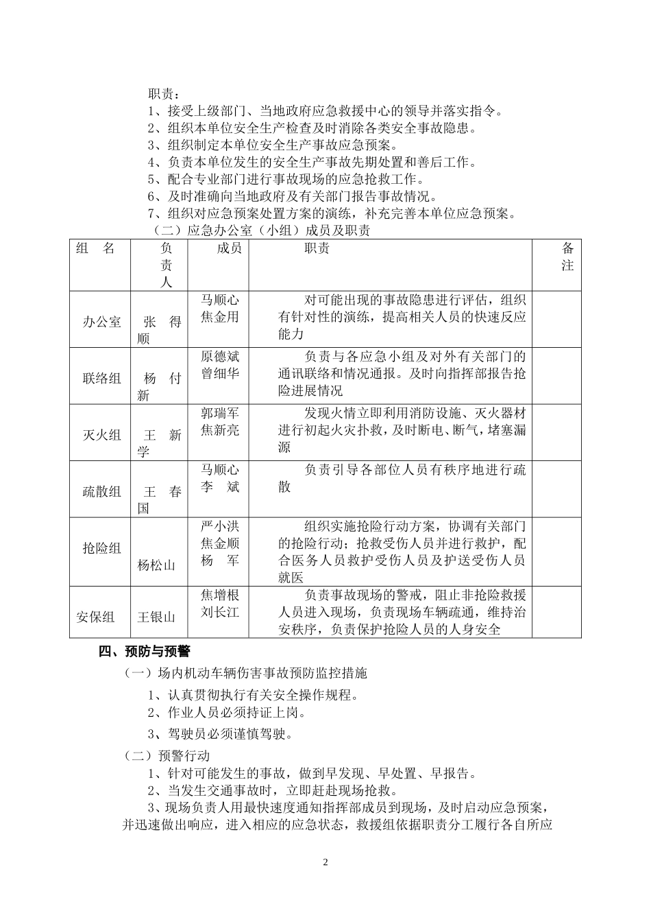 场内机动车辆伤害事故处置方案_第3页