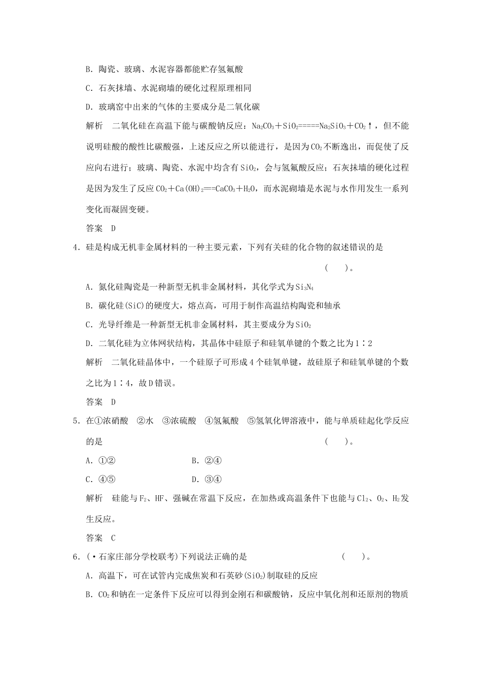 高考化学总复习 第四章 碳、硅及其化合物规范限时训练第1课时_第2页