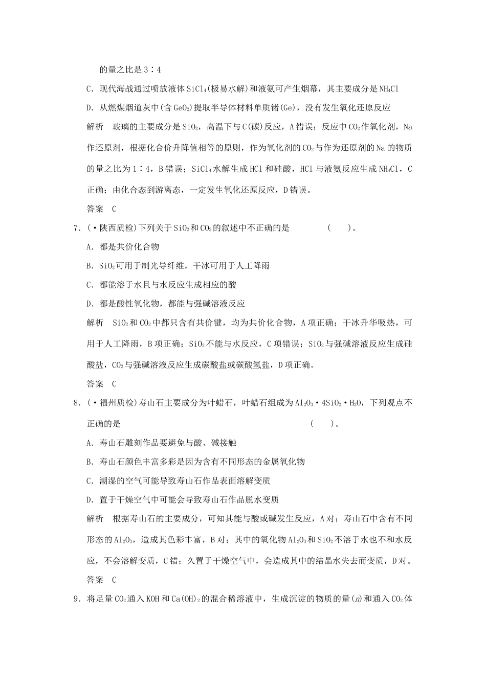 高考化学总复习 第四章 碳、硅及其化合物规范限时训练第1课时_第3页