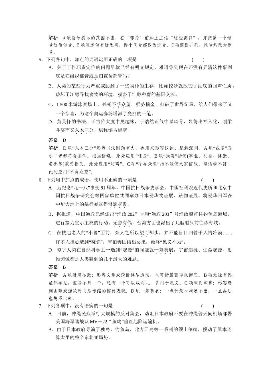 高考语文 小题抓分天天练 第13天 新人教_第2页