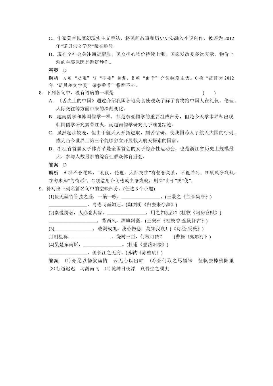 高考语文 小题抓分天天练 第13天 新人教_第3页