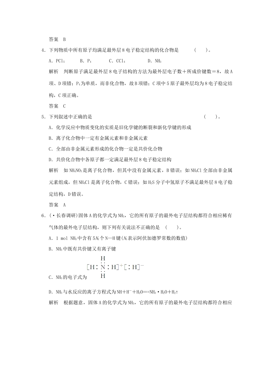 高考化学总复习 第五章 化学键规范限时训练第3课时_第2页