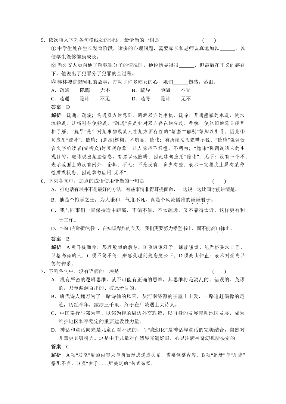 高考语文 小题抓分天天练 第14天 新人教_第2页