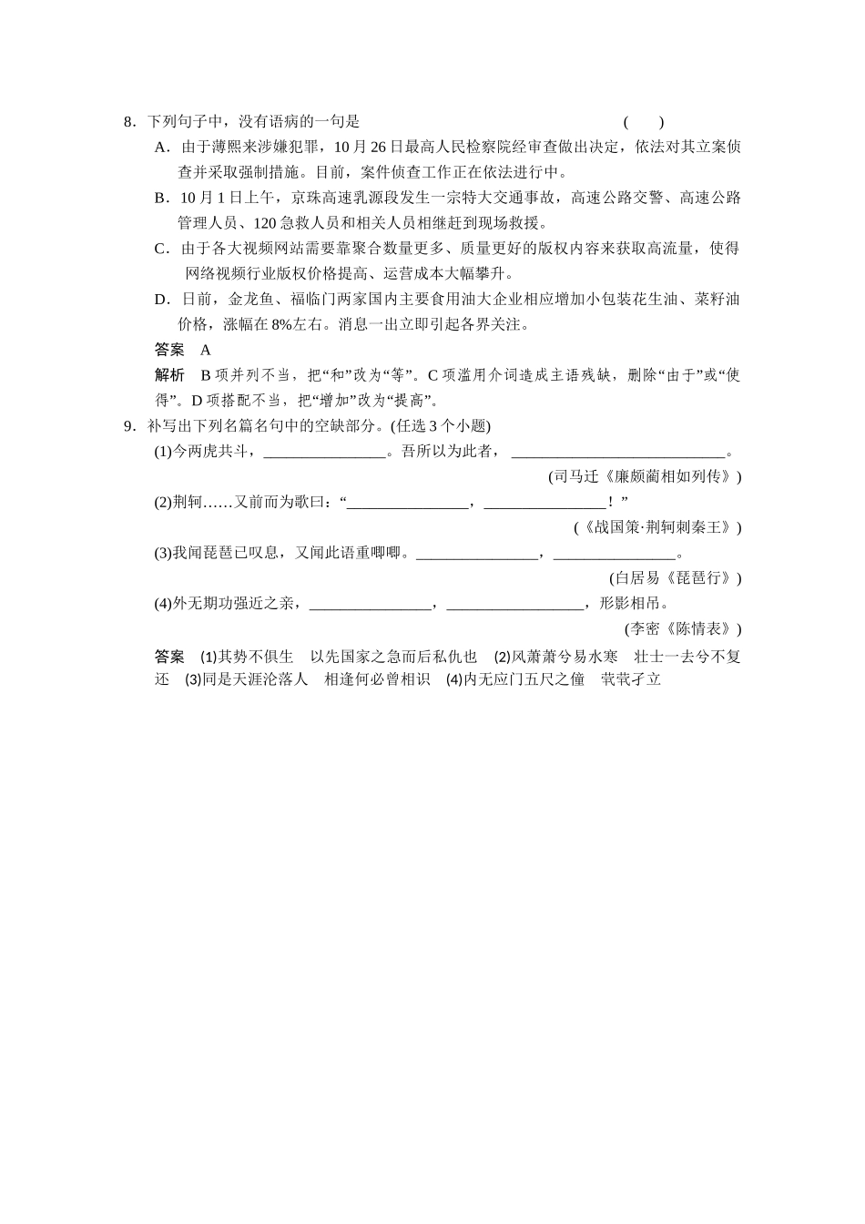 高考语文 小题抓分天天练 第14天 新人教_第3页
