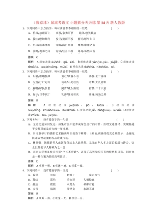 高考语文 小题抓分天天练 第14天 新人教
