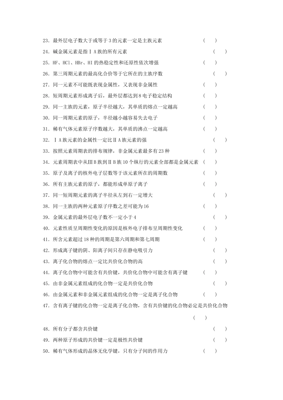 高考化学总复习 第五章 物质结构 元素周期律章末回顾排查专练_第2页