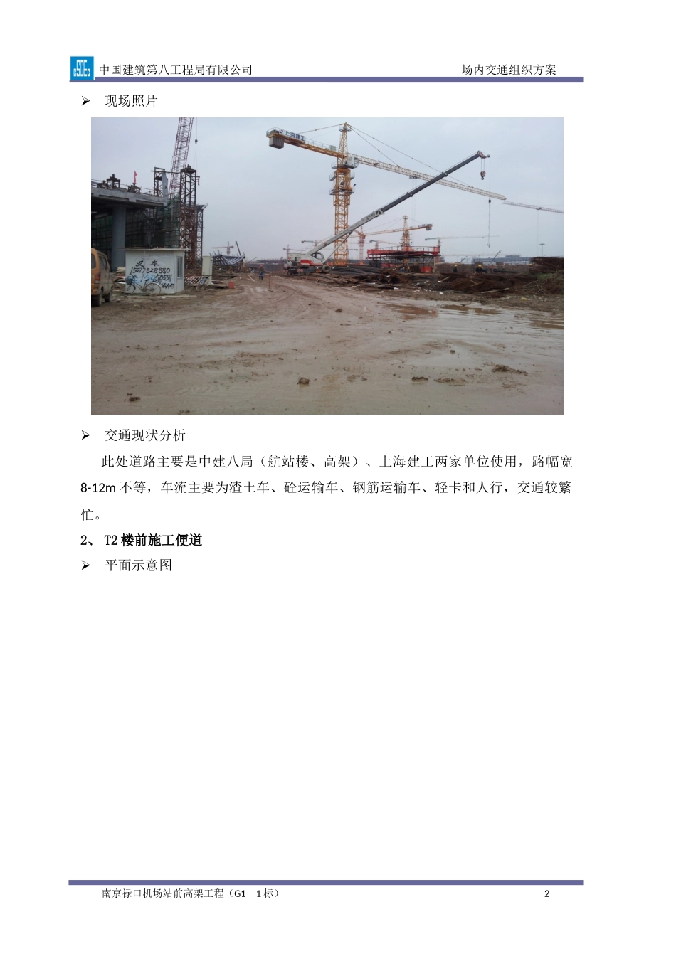 场内交通组织方案_第2页