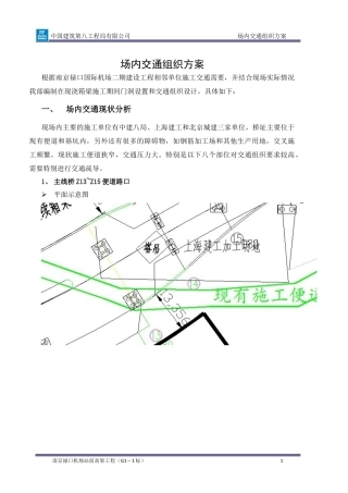 场内交通组织方案
