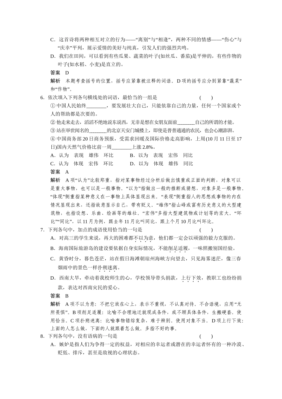 高考语文 小题抓分天天练 第15天 新人教_第2页