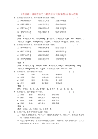 高考语文 小题抓分天天练 第15天 新人教