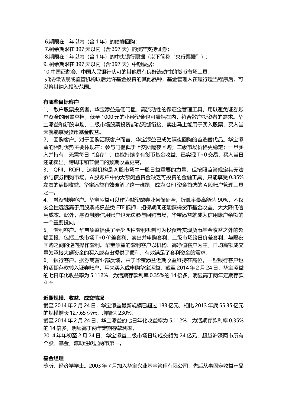 场内余额宝信息汇总_第2页
