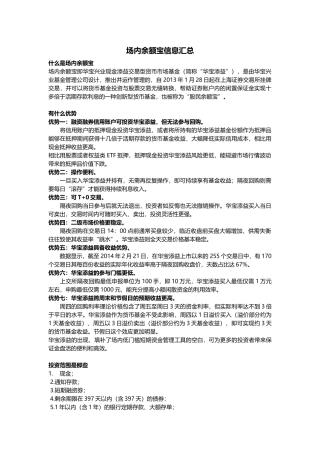 场内余额宝信息汇总