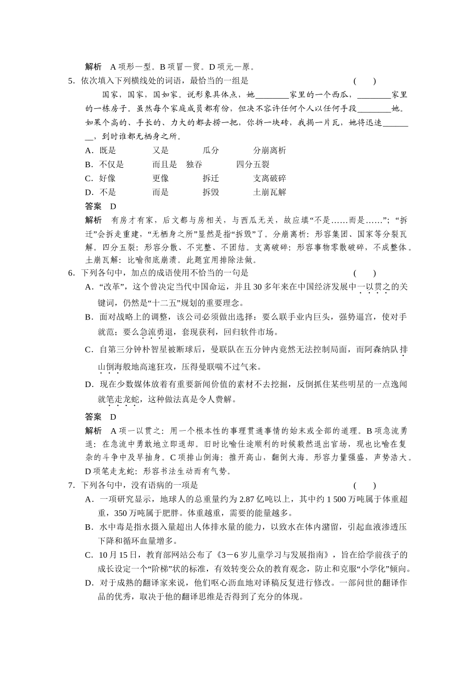 高考语文 小题抓分天天练 第16天 新人教_第2页
