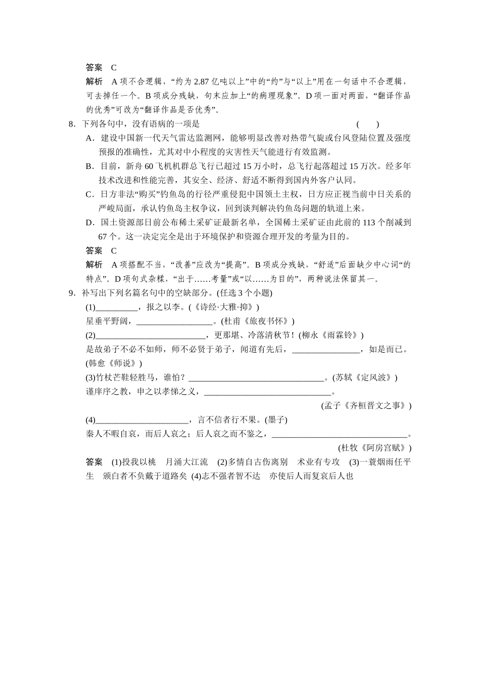高考语文 小题抓分天天练 第16天 新人教_第3页