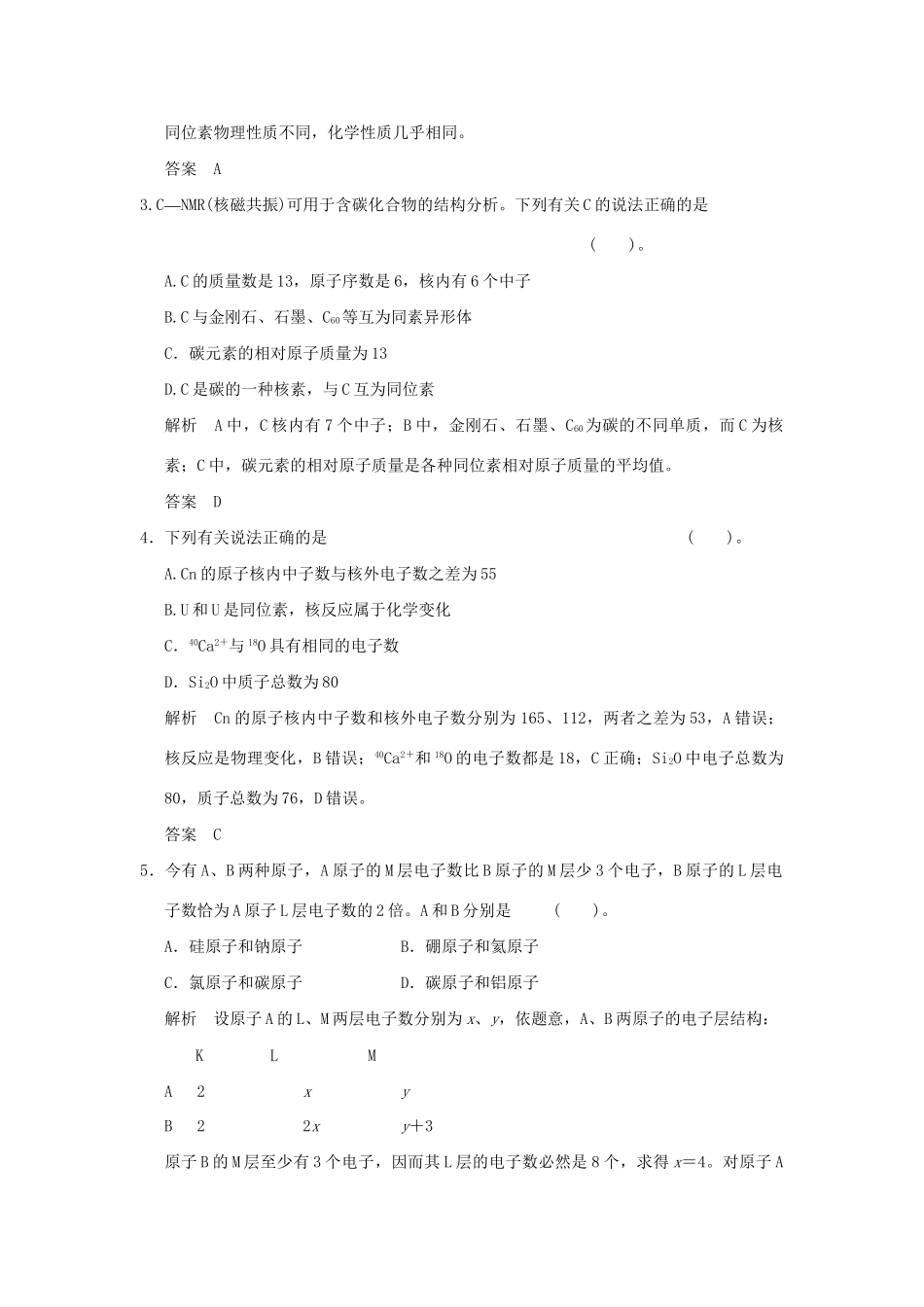 高考化学总复习 第五章 原子结构规范限时训练第1课时_第2页