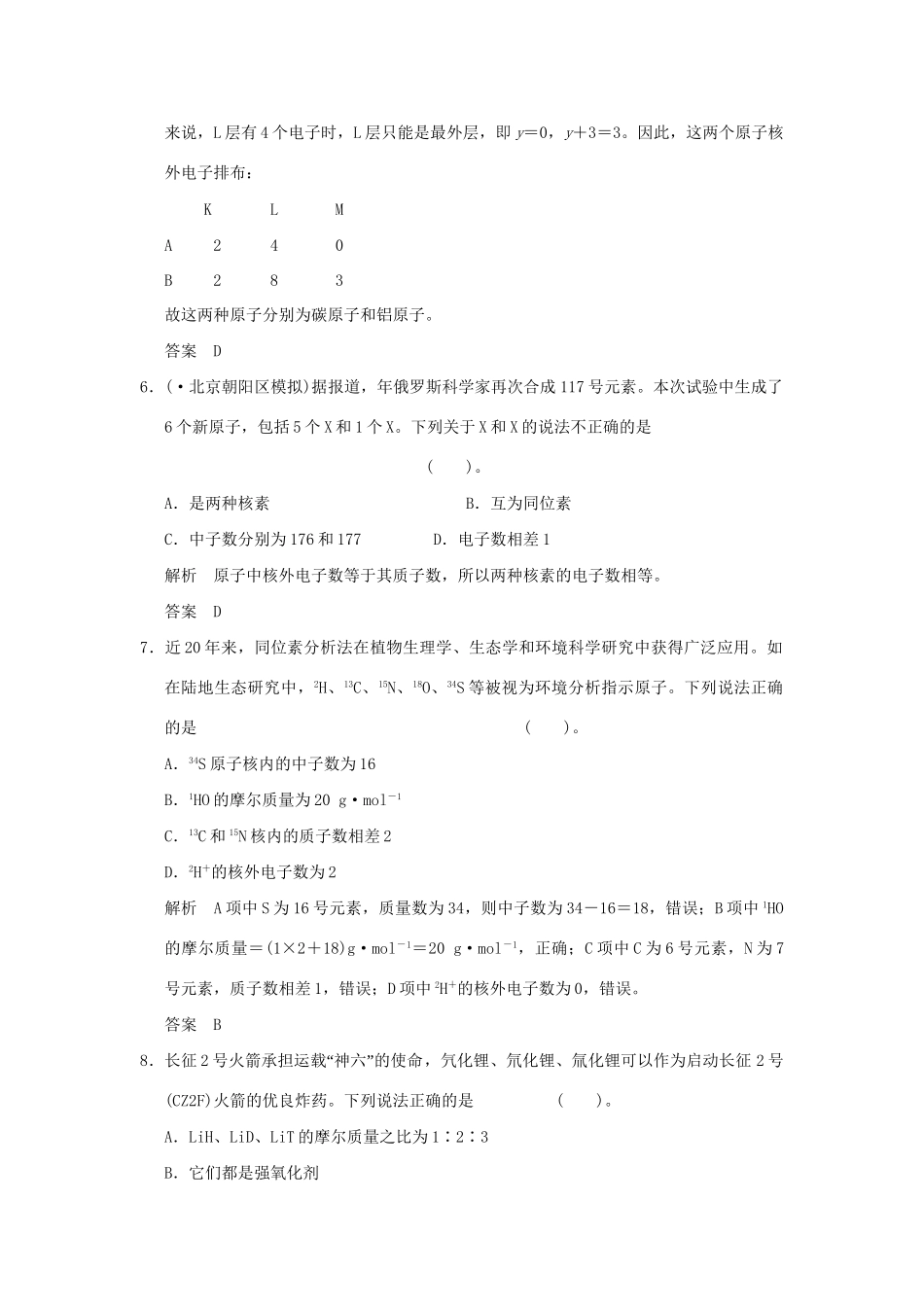 高考化学总复习 第五章 原子结构规范限时训练第1课时_第3页