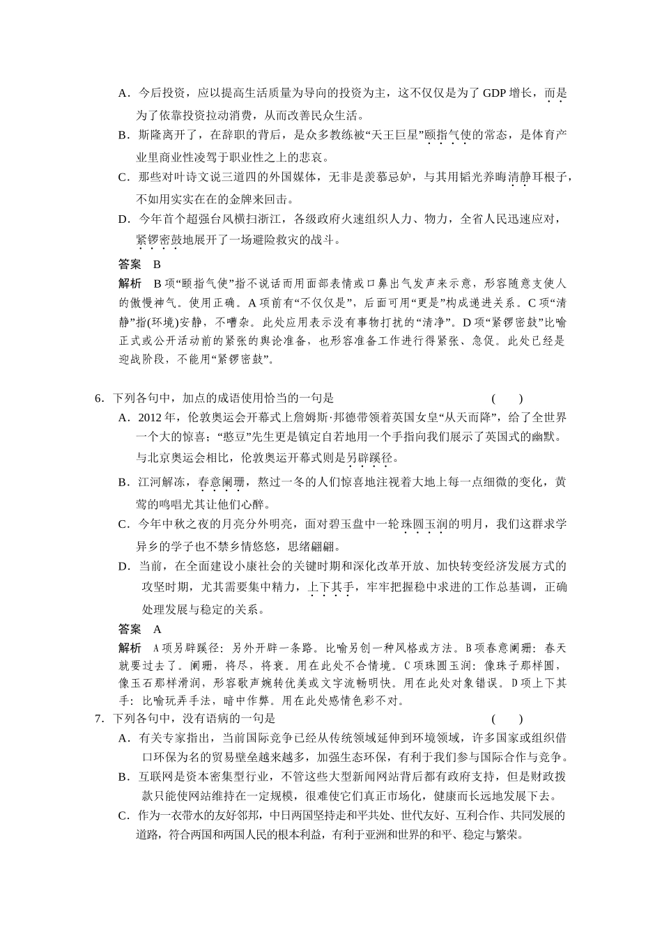 高考语文 小题抓分天天练 第17天 新人教_第2页