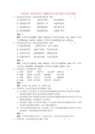 高考语文 小题抓分天天练 第17天 新人教