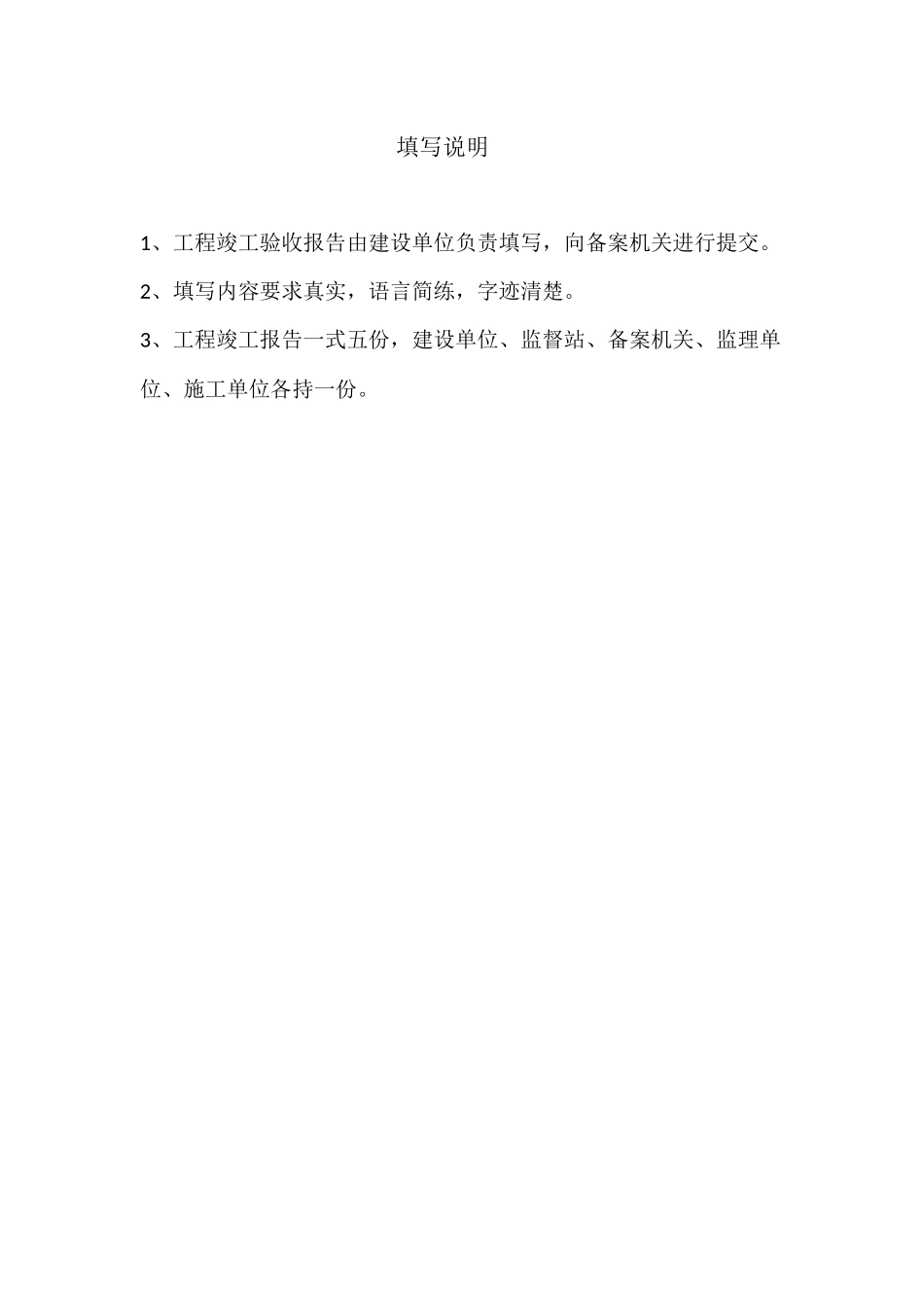 场平工程竣工验收报告_第2页