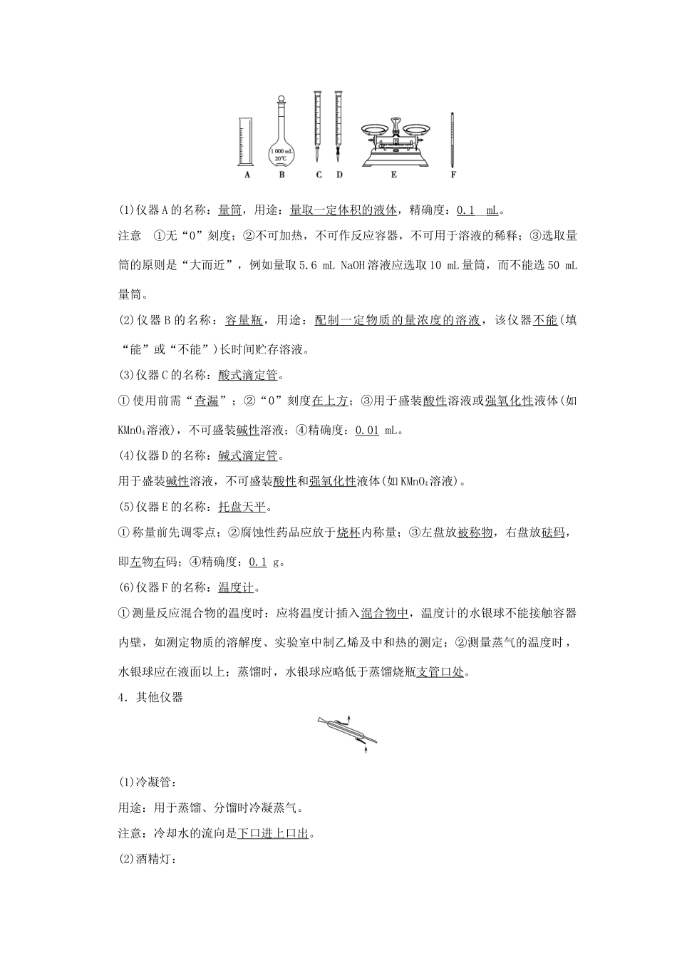 高考化学总复习 第一章 从实验学化学_第3页