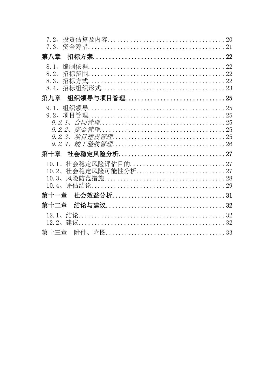 场平工程项目建议书_第2页