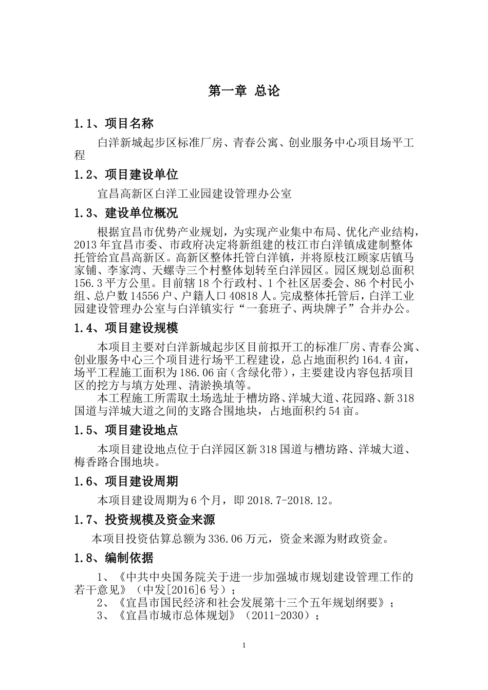 场平工程项目建议书_第3页