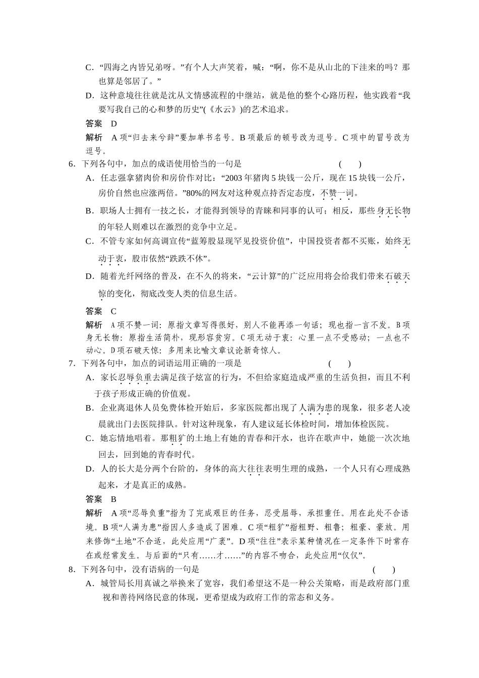 高考语文 小题抓分天天练 第19天 新人教_第2页
