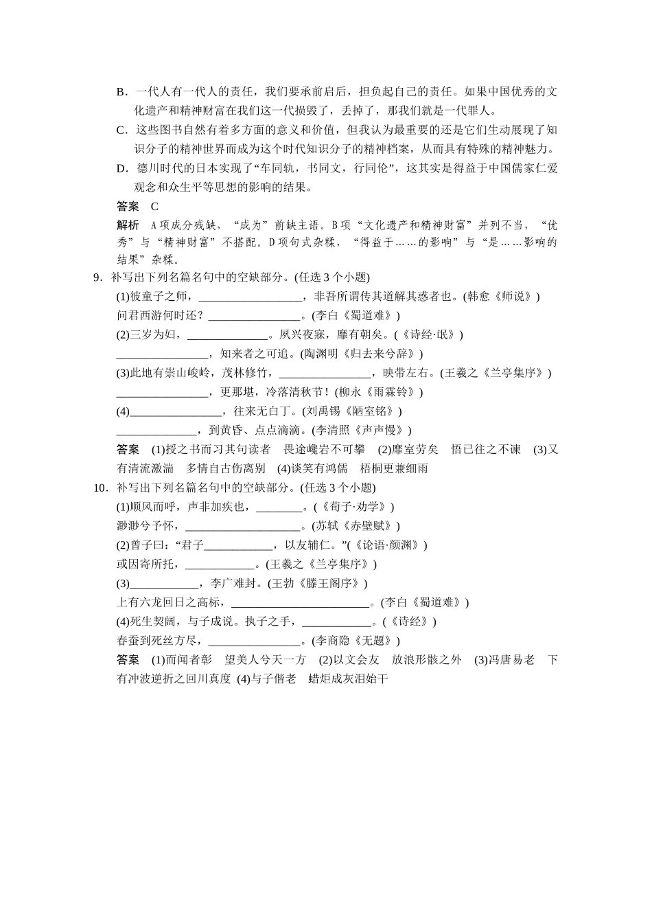 高考语文 小题抓分天天练 第19天 新人教_第3页