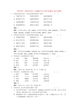 高考语文 小题抓分天天练 第19天 新人教