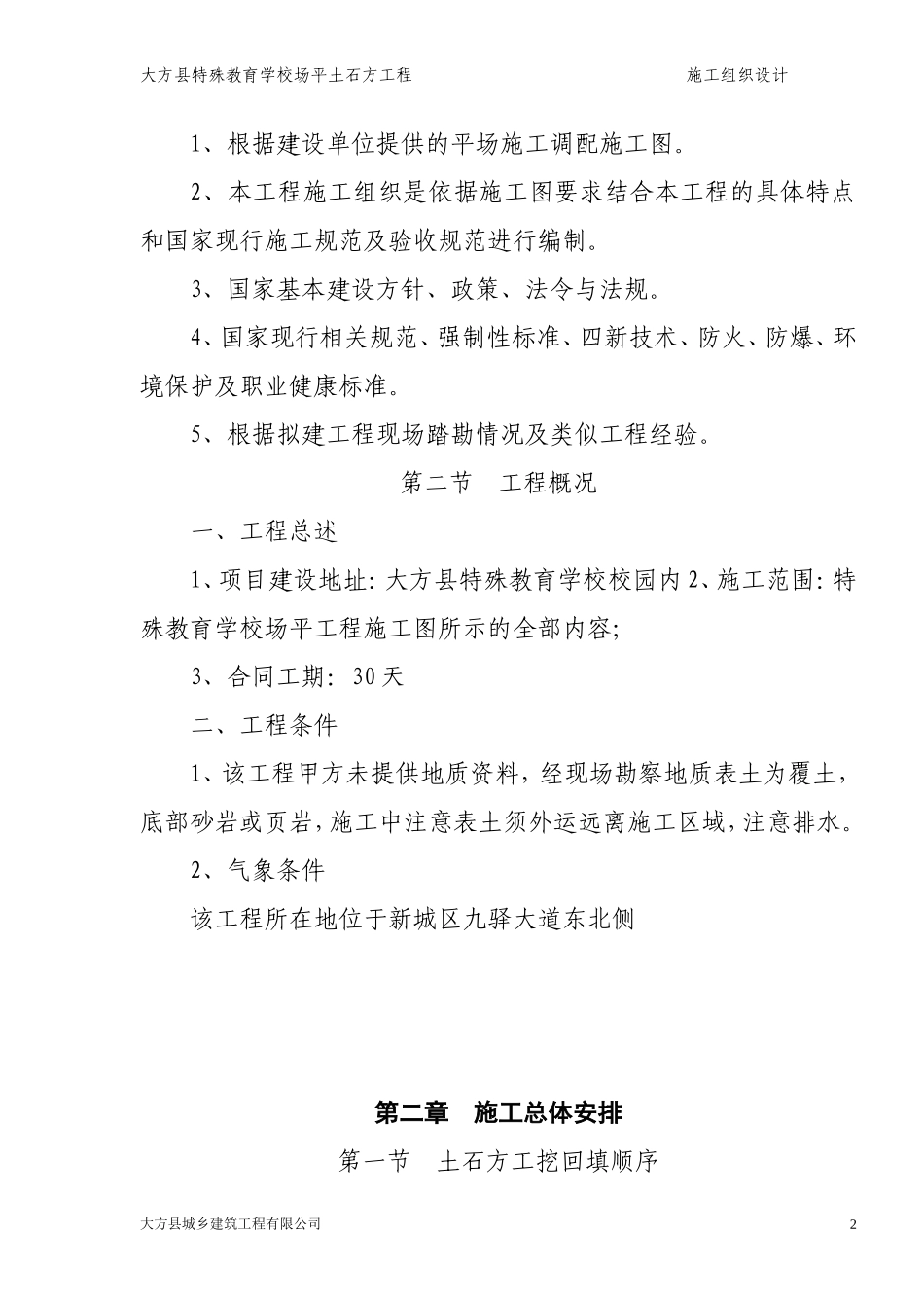场平施工方案1[1]_第2页