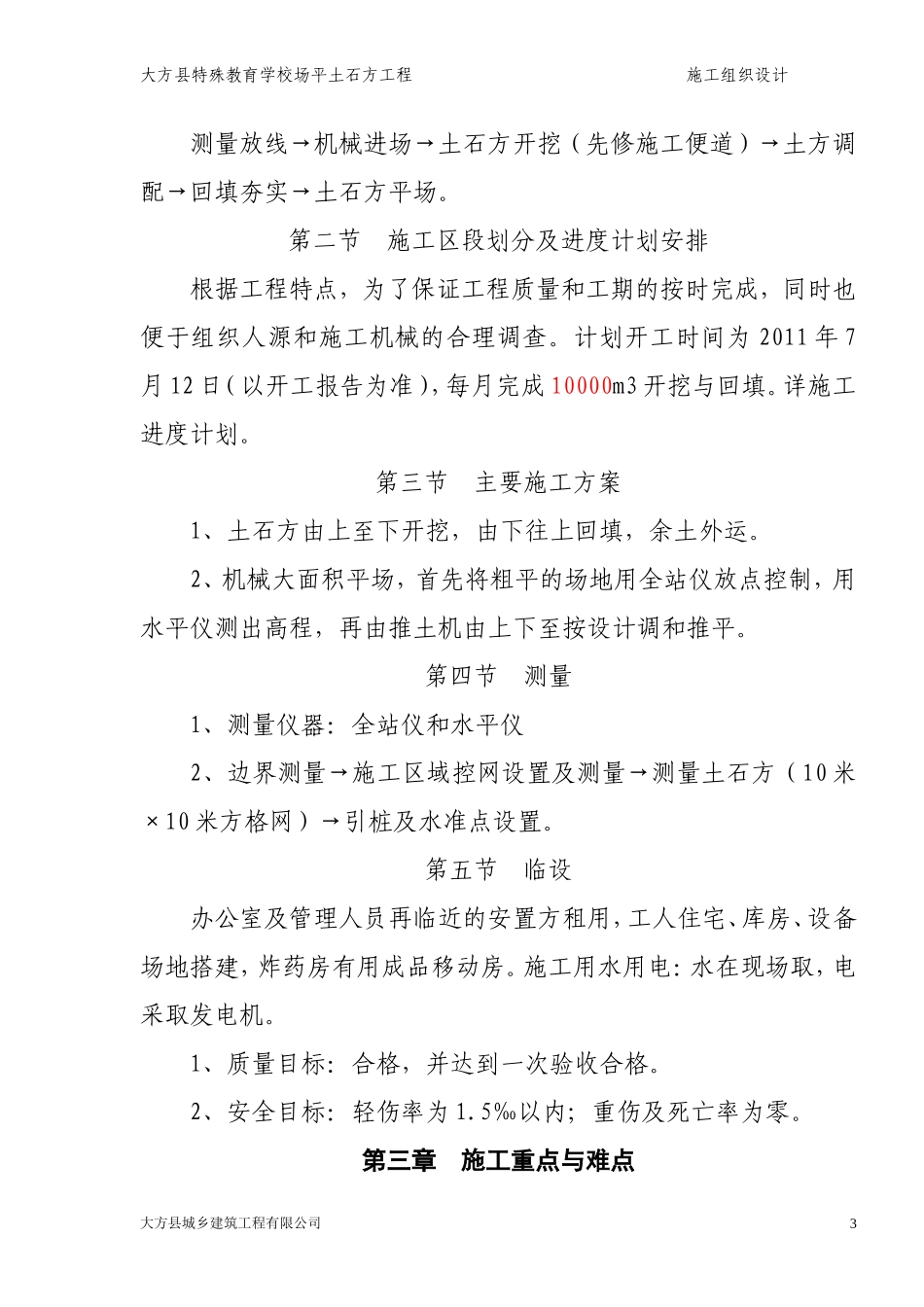 场平施工方案1[1]_第3页