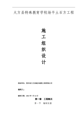 场平施工方案1[1]