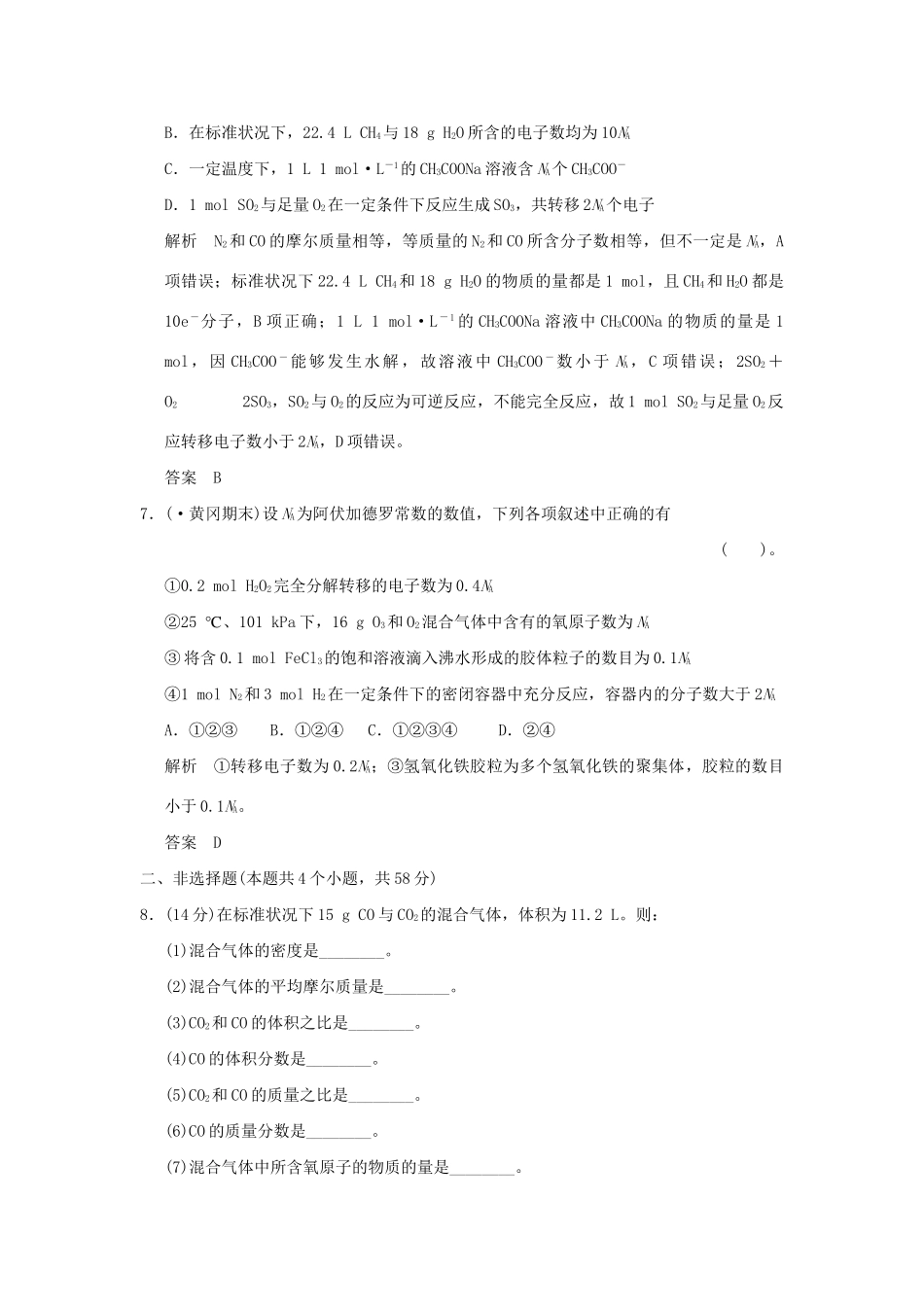 高考化学总复习 第一章 物质的量 气体摩尔体积规范限时训练第3课时_第3页