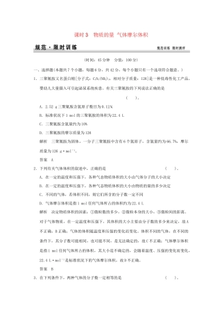高考化学总复习 第一章 物质的量 气体摩尔体积规范限时训练第3课时