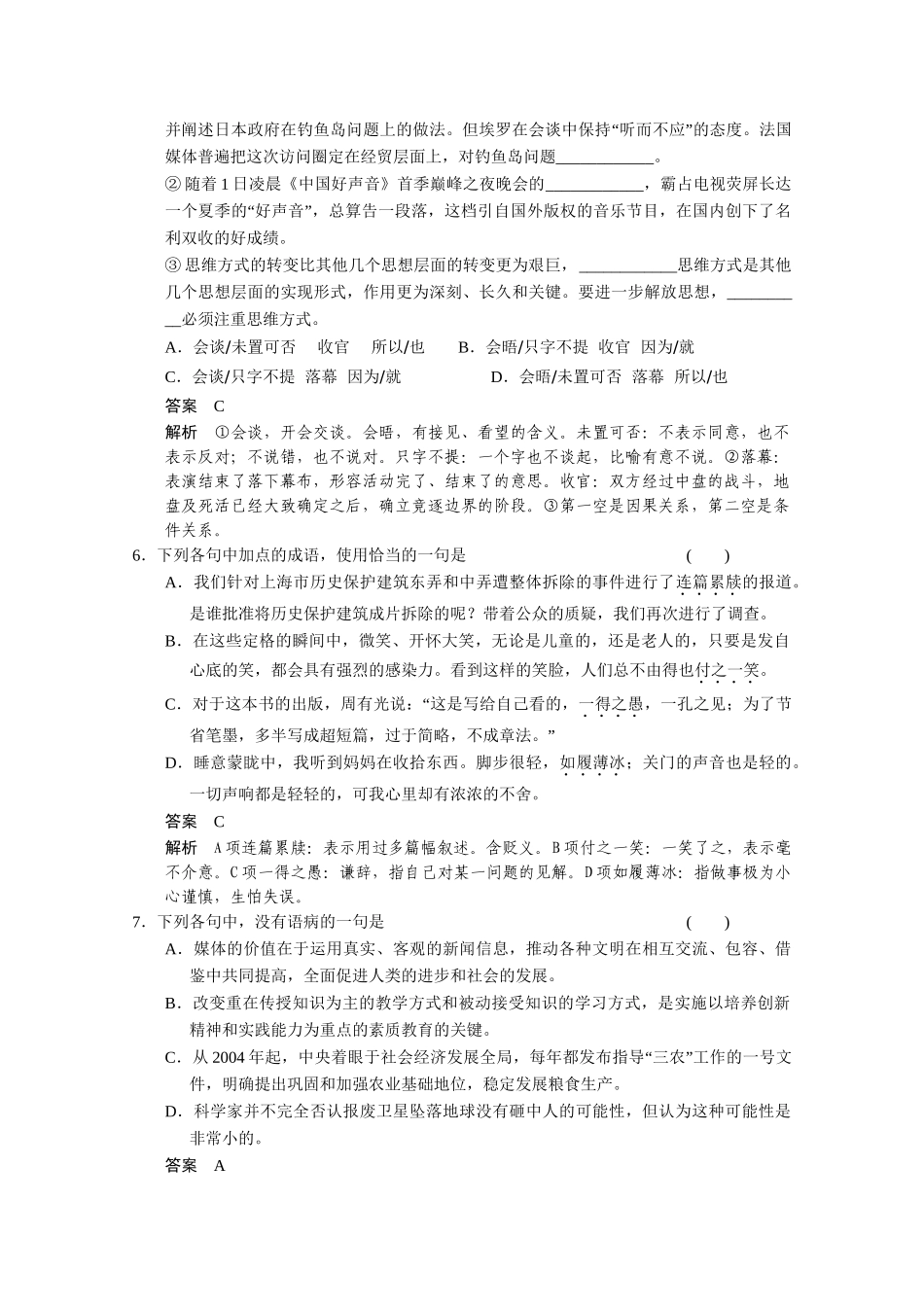高考语文 小题抓分天天练 第20天 新人教_第2页
