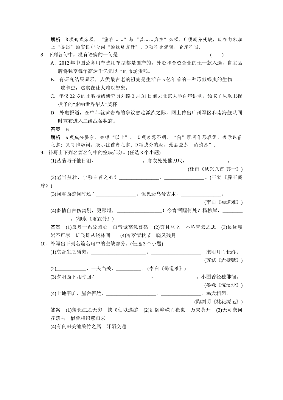 高考语文 小题抓分天天练 第20天 新人教_第3页